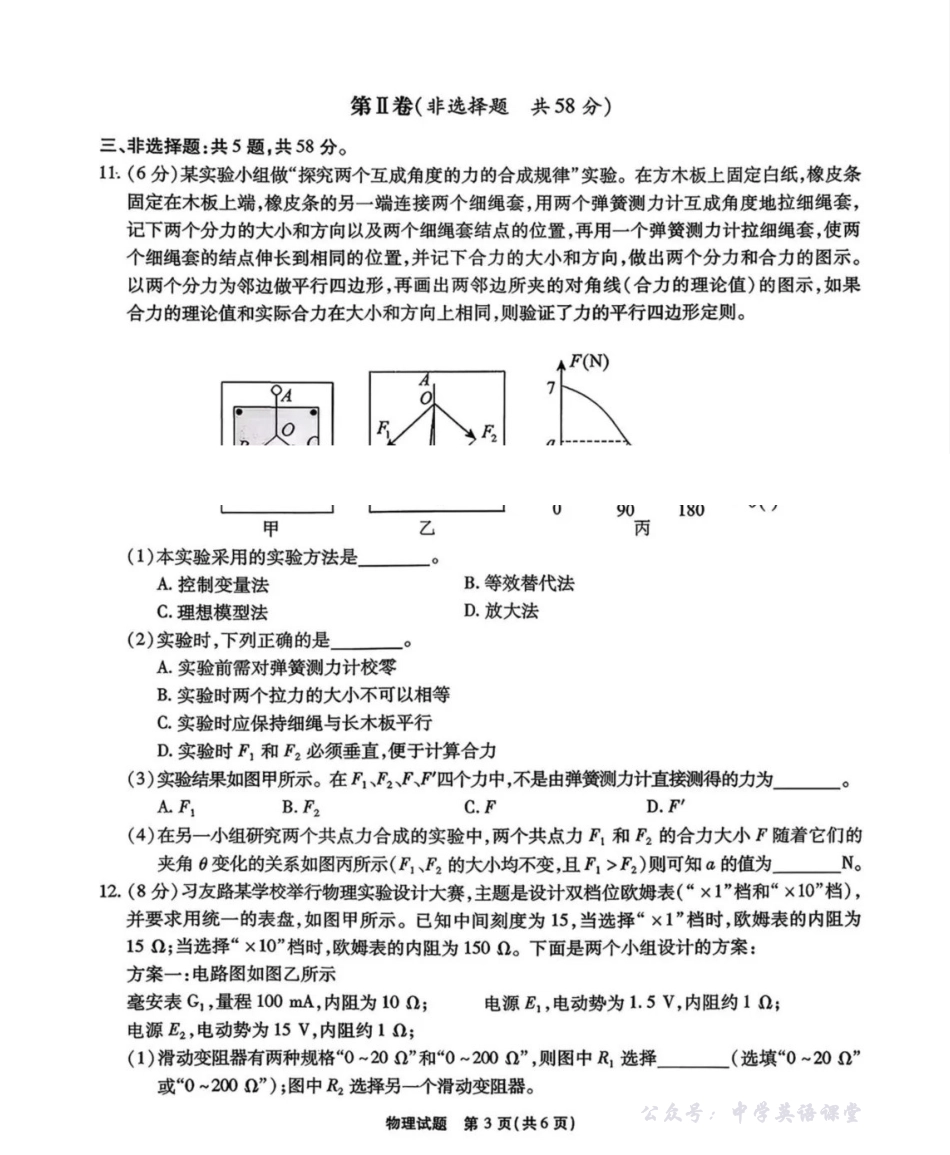 安徽六校2026年元月高三素质检测考试物理.pdf_第3页