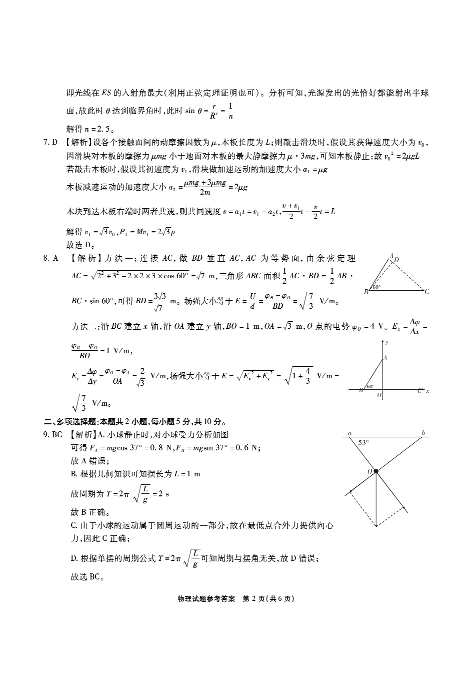 安徽六校2026年元月高三素质检测考试物理答案.pdf_第2页