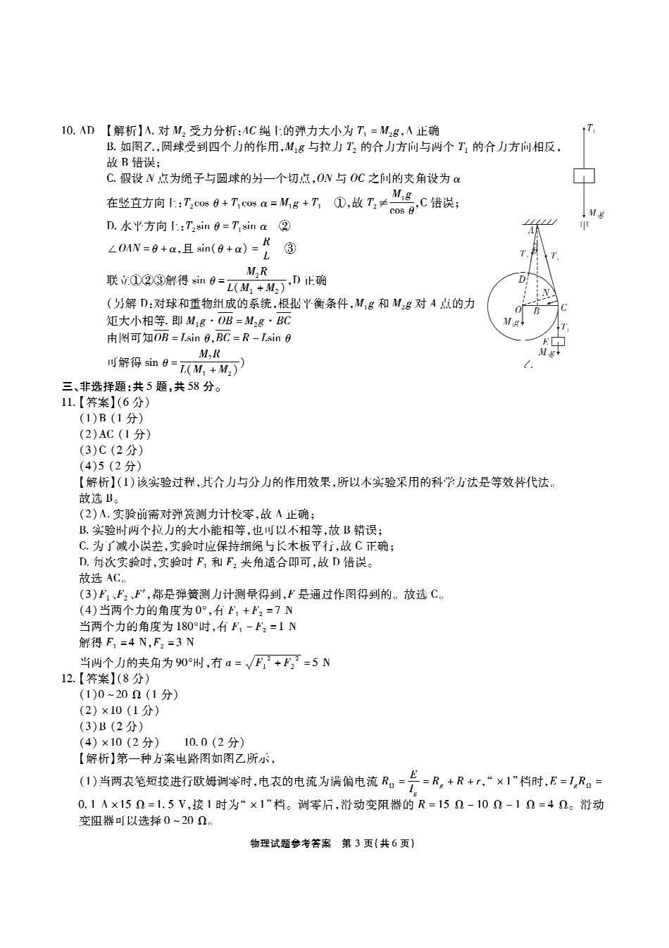 安徽六校2026年元月高三素质检测考试物理答案.pdf_第3页