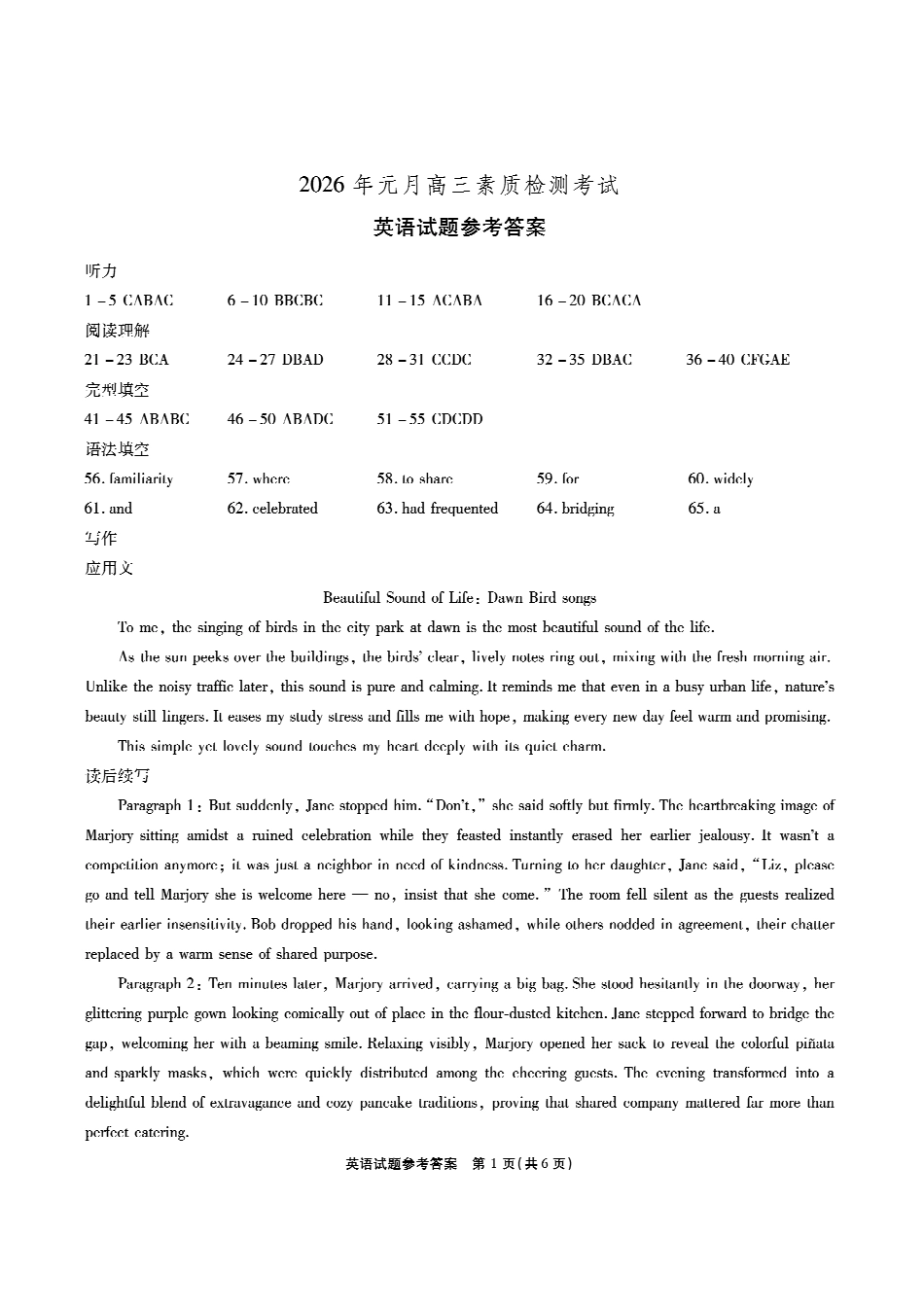 安徽六校2026年元月高三素质检测考试英语答案.pdf_第1页