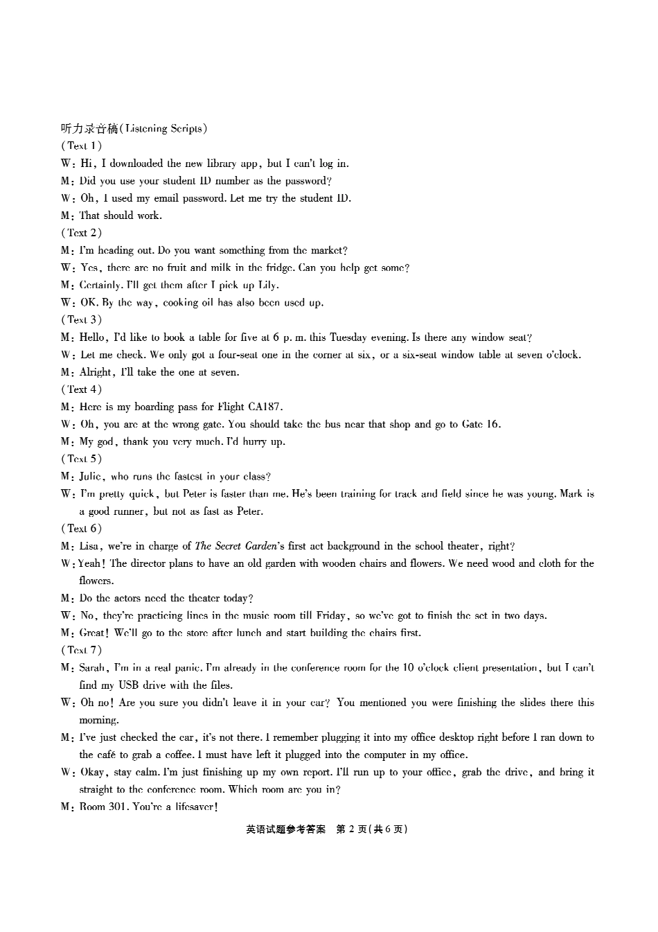 安徽六校2026年元月高三素质检测考试英语答案.pdf_第2页