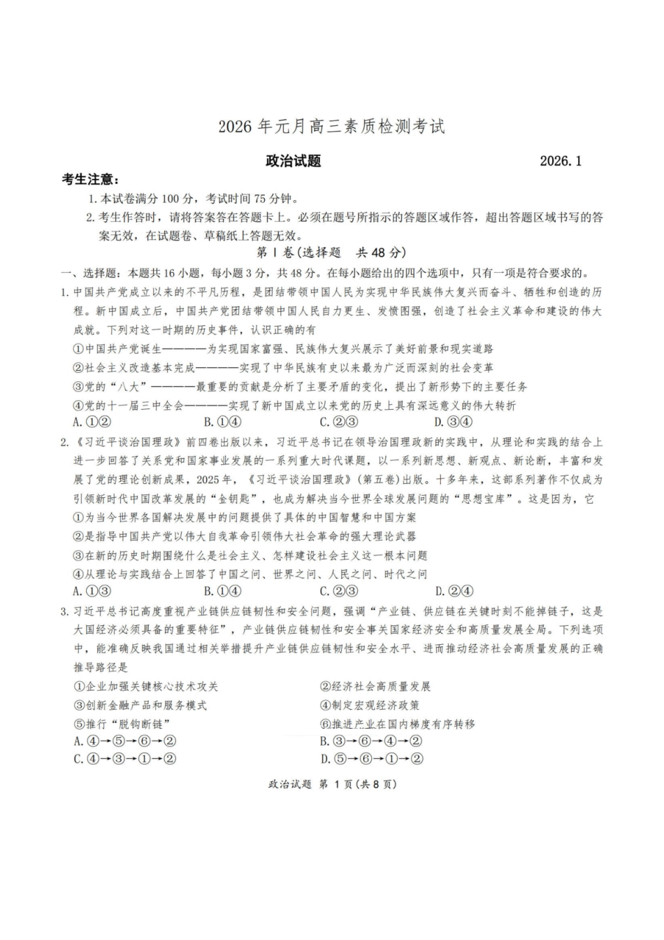 安徽六校2026年元月高三素质检测考试政治.pdf_第1页