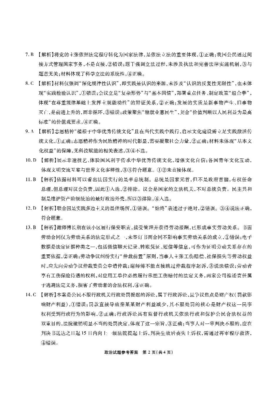 安徽六校2026年元月高三素质检测考试政治答案.pdf_第2页