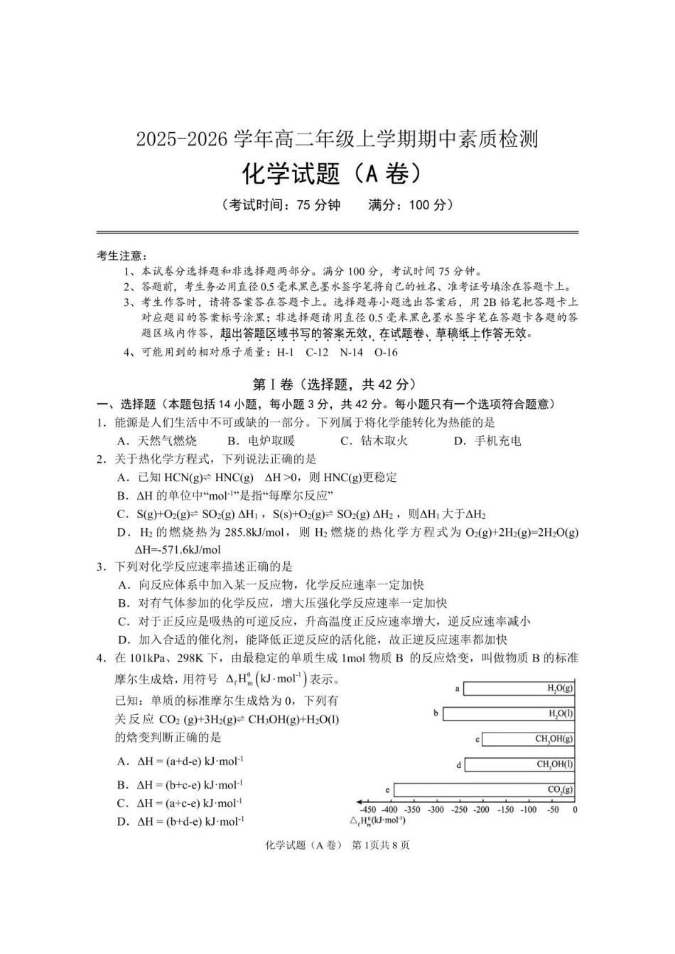 安徽师范大学附属中学2025-2026学年高二上学期期中考试化学（A卷）含答案.pdf_第1页