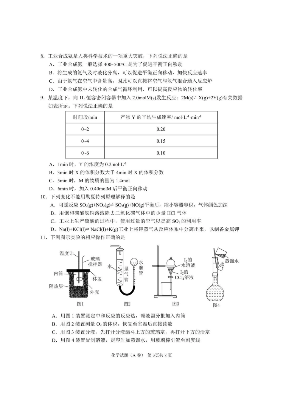安徽师范大学附属中学2025-2026学年高二上学期期中考试化学（A卷）含答案.pdf_第3页