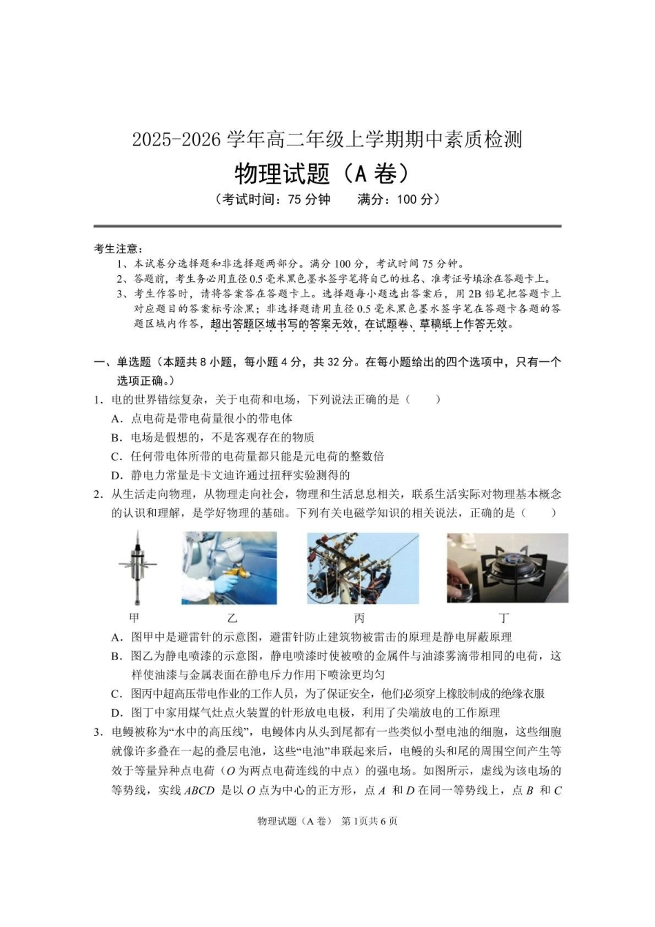 安徽师范大学附属中学2025-2026学年高二上学期期中考试物理（A卷）含解析.pdf_第1页