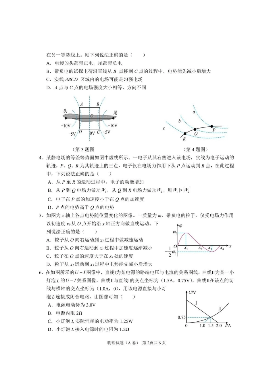 安徽师范大学附属中学2025-2026学年高二上学期期中考试物理（A卷）含解析.pdf_第2页