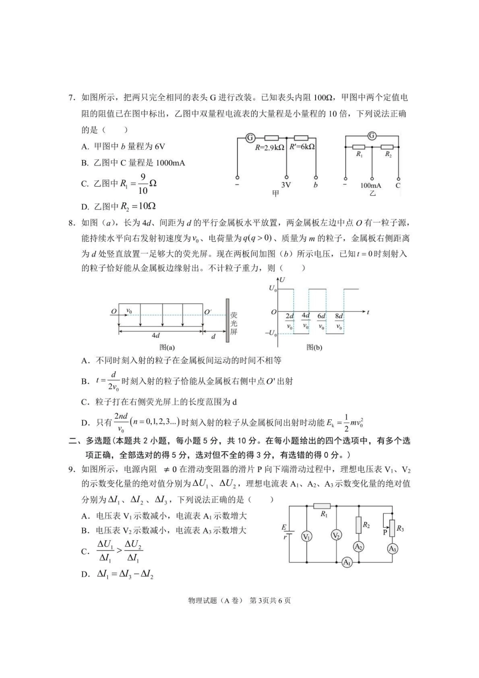安徽师范大学附属中学2025-2026学年高二上学期期中考试物理（A卷）含解析.pdf_第3页