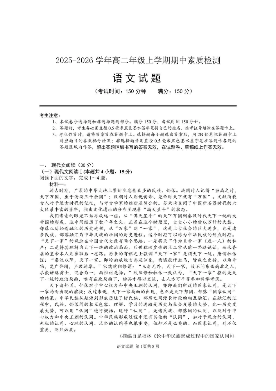 安徽师范大学附属中学2025-2026学年高二上学期期中考试语文含解析.pdf_第1页