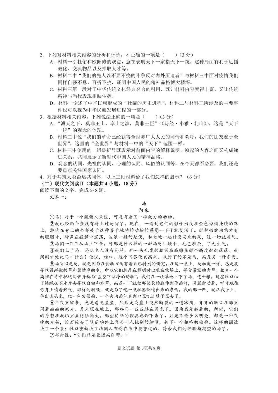 安徽师范大学附属中学2025-2026学年高二上学期期中考试语文含解析.pdf_第3页