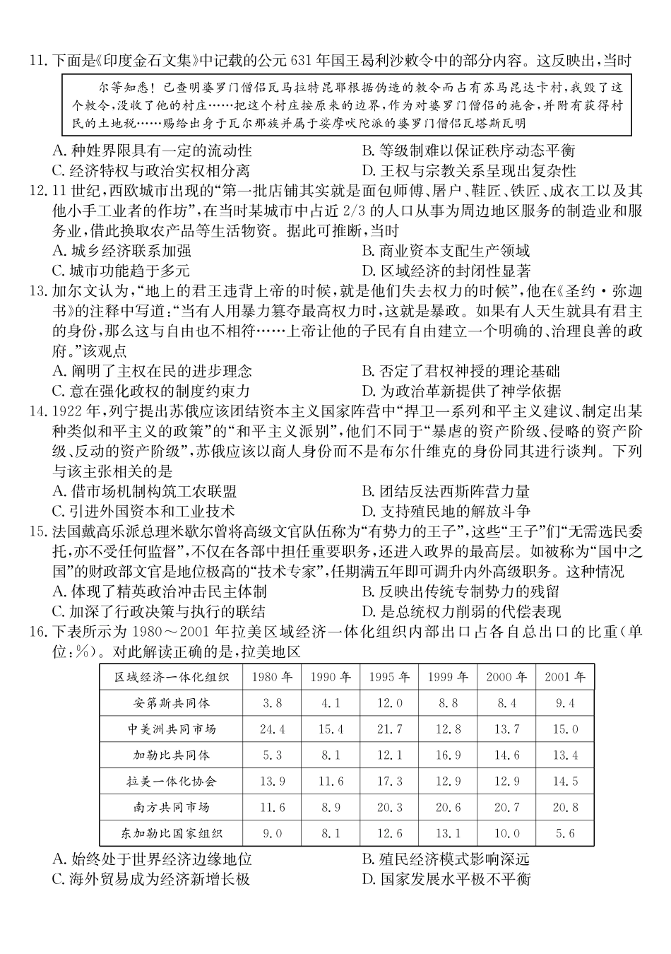 安徽县域合作共享联盟2025-2026学年高三上学期1月期末质量检测-历史（A卷).pdf_第3页