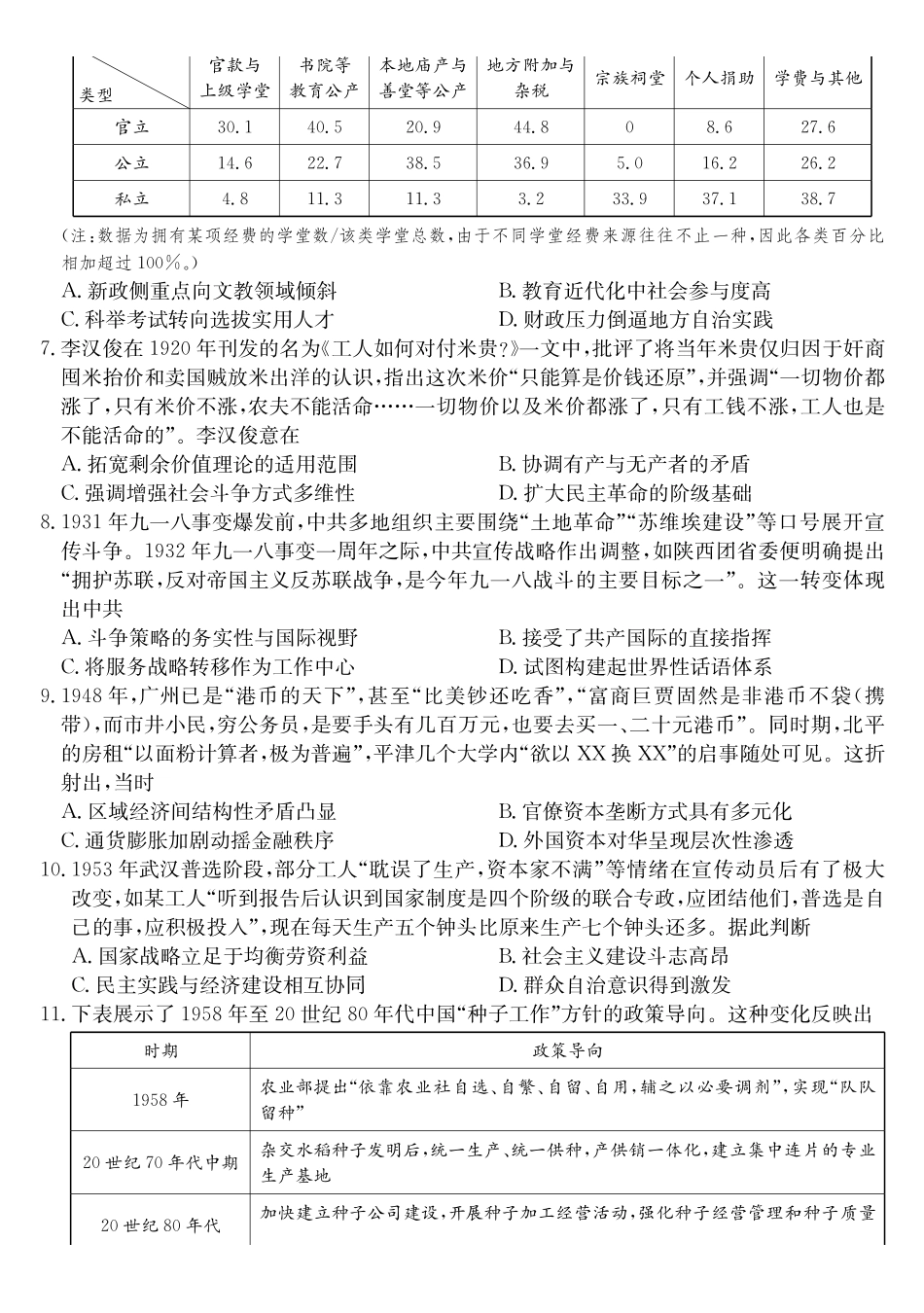 安徽县域合作共享联盟2025-2026学年高三上学期1月期末质量检测-历史（B卷).pdf_第2页