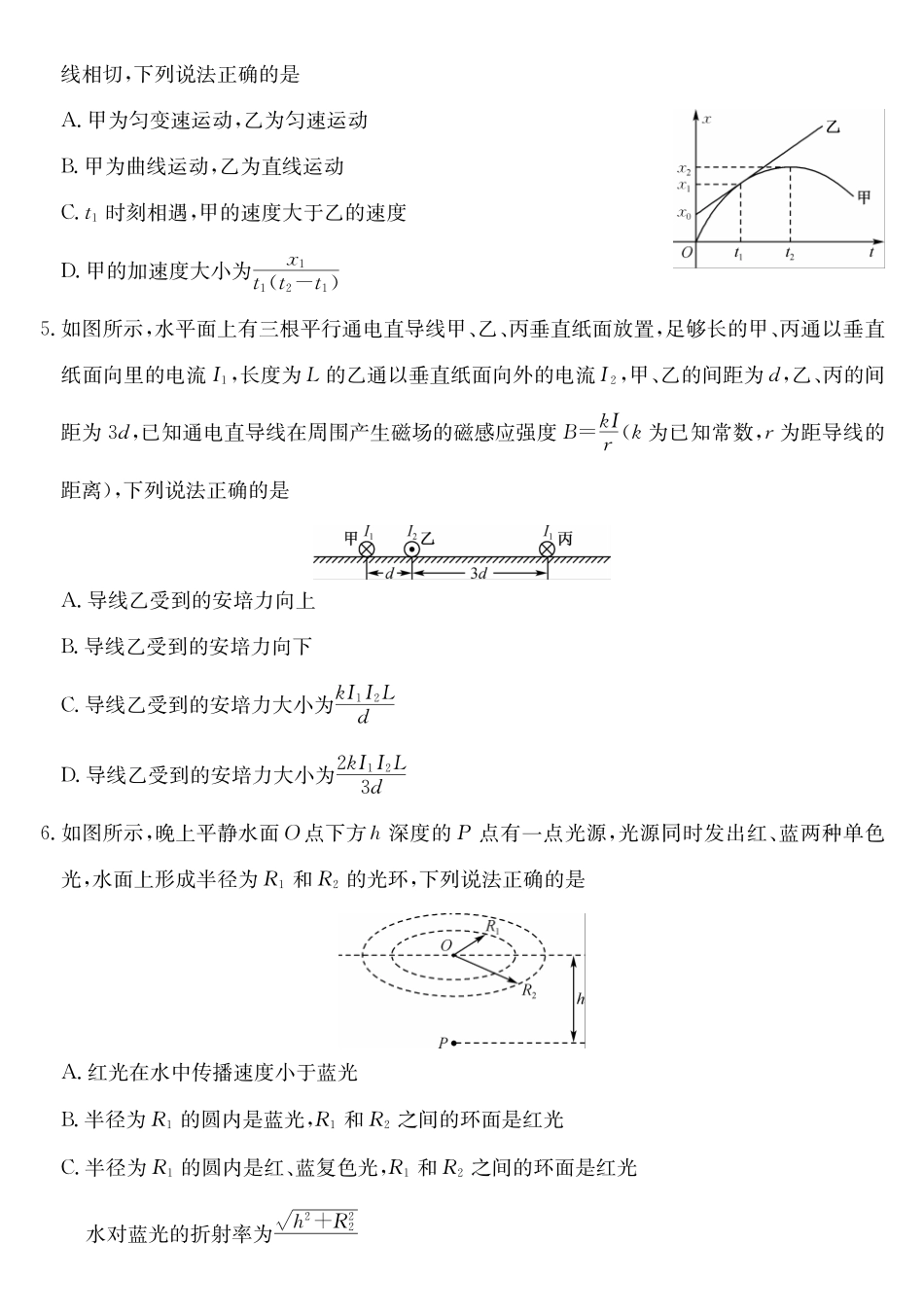 安徽县域合作共享联盟2025-2026学年高三上学期1月期末质量检测-物理（B卷）.pdf_第2页