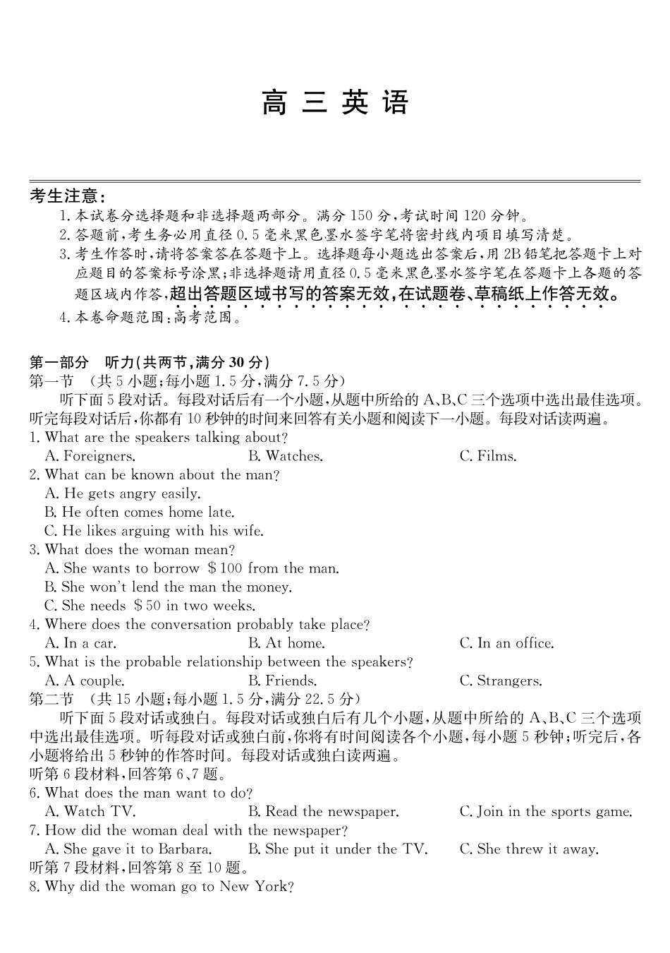 安徽县域合作共享联盟2025-2026学年高三上学期1月期末质量检测-英语.pdf_第1页