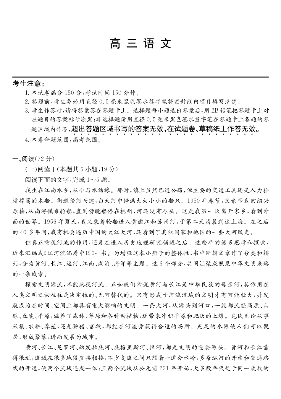 安徽县域合作共享联盟2025-2026学年高三上学期1月期末质量检测-语文.pdf_第1页