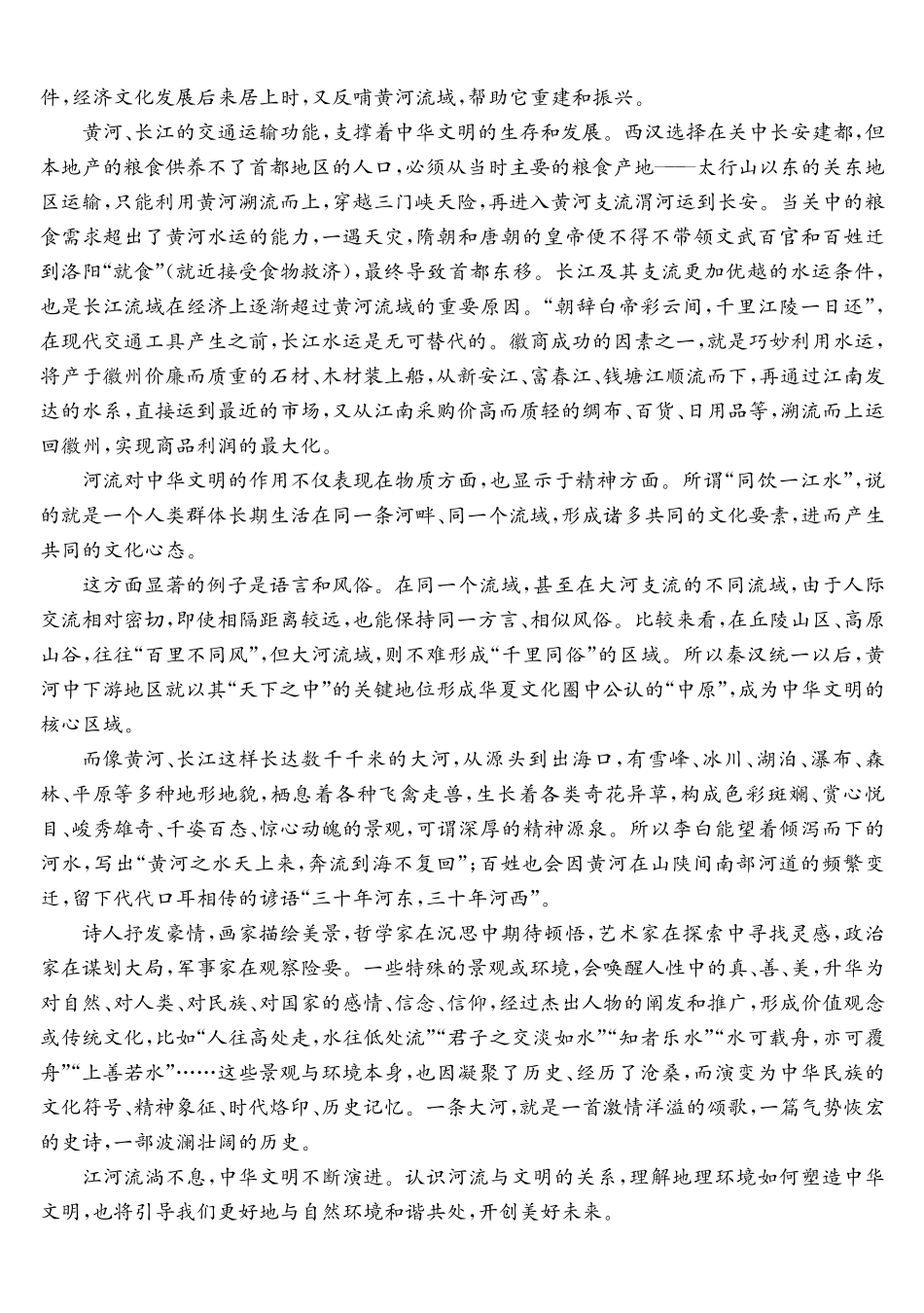 安徽县域合作共享联盟2025-2026学年高三上学期1月期末质量检测-语文.pdf_第2页