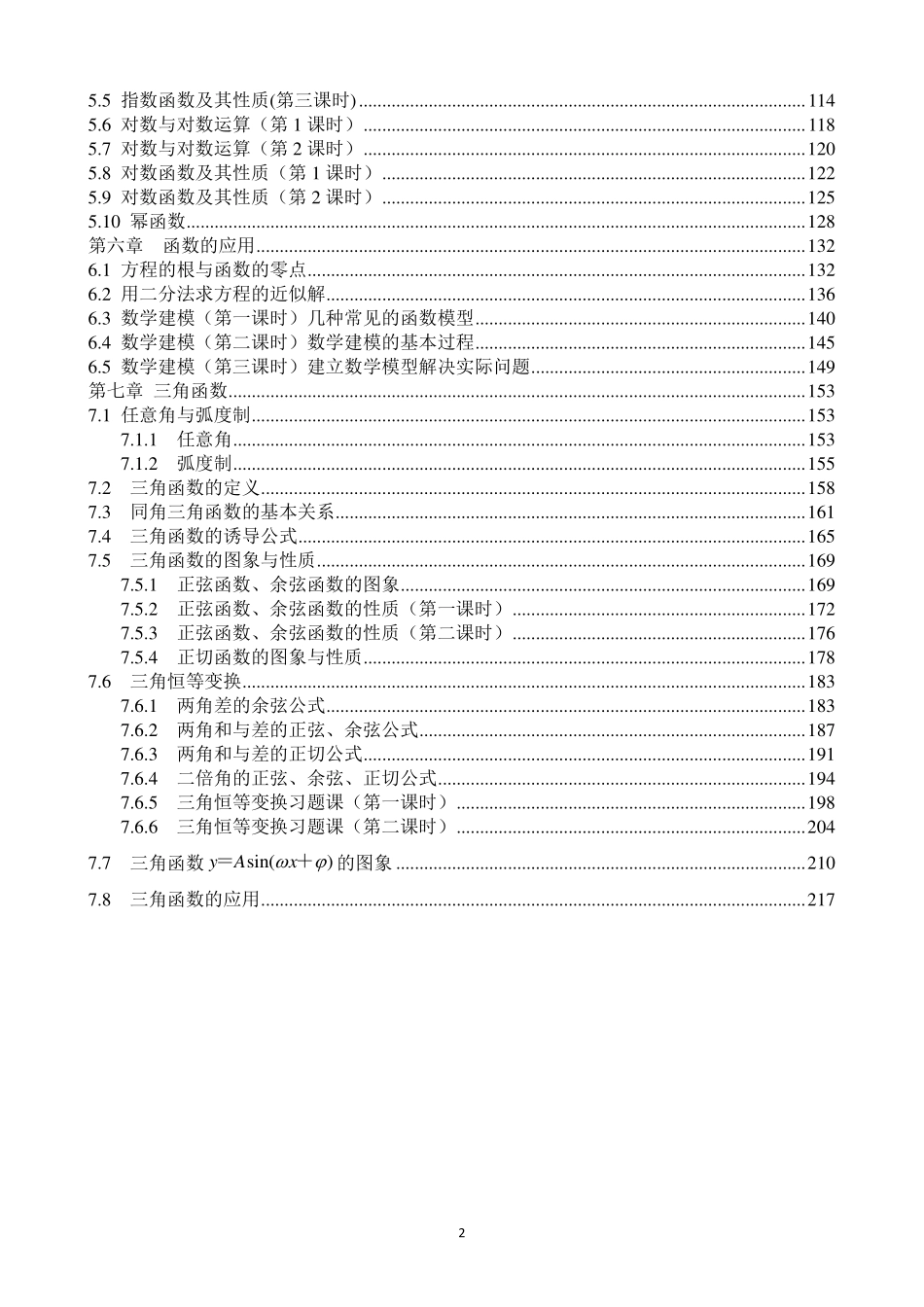 巴蜀中学必修第一册数学课程讲义教师用书.pdf_第3页