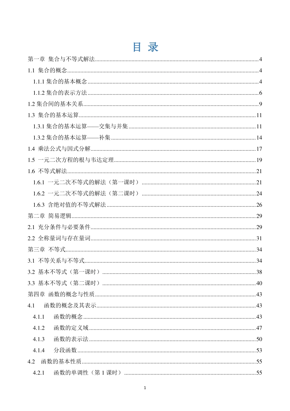 巴蜀中学必修第一册数学课程讲义学生用书.pdf_第2页