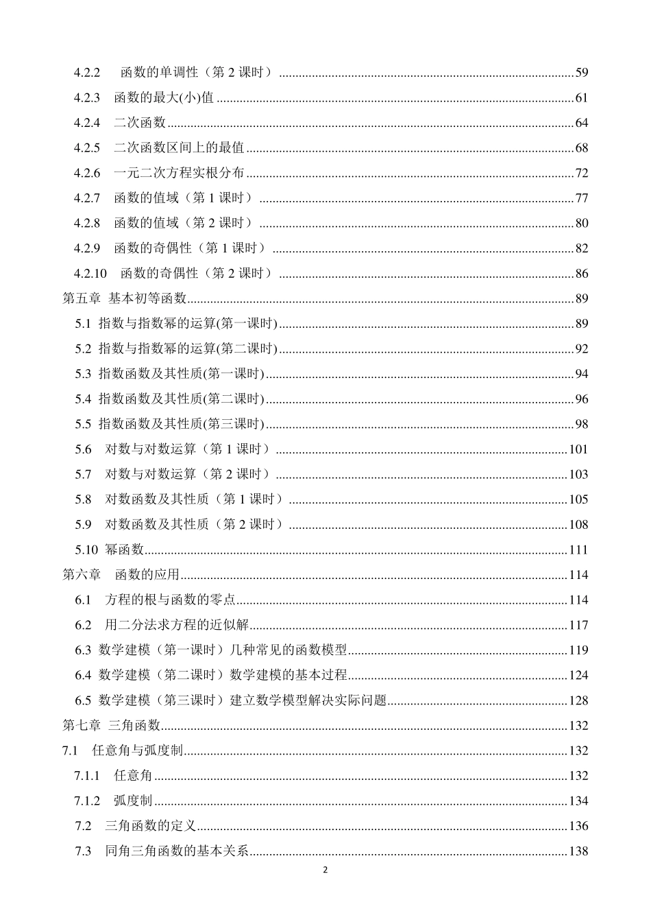 巴蜀中学必修第一册数学课程讲义学生用书.pdf_第3页