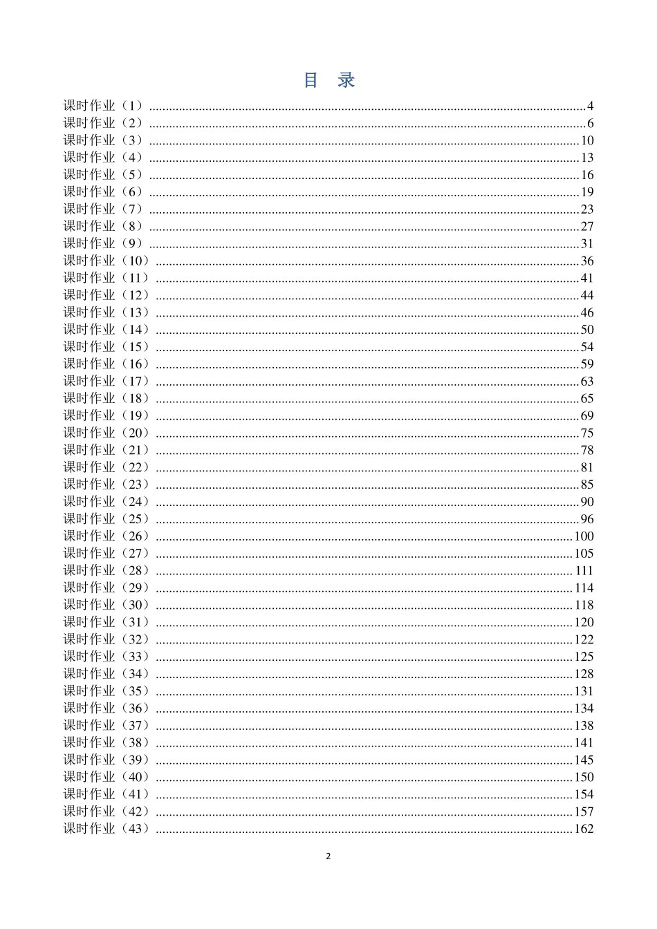 巴蜀中学必修第一册数学课时作业教师用书.pdf_第2页