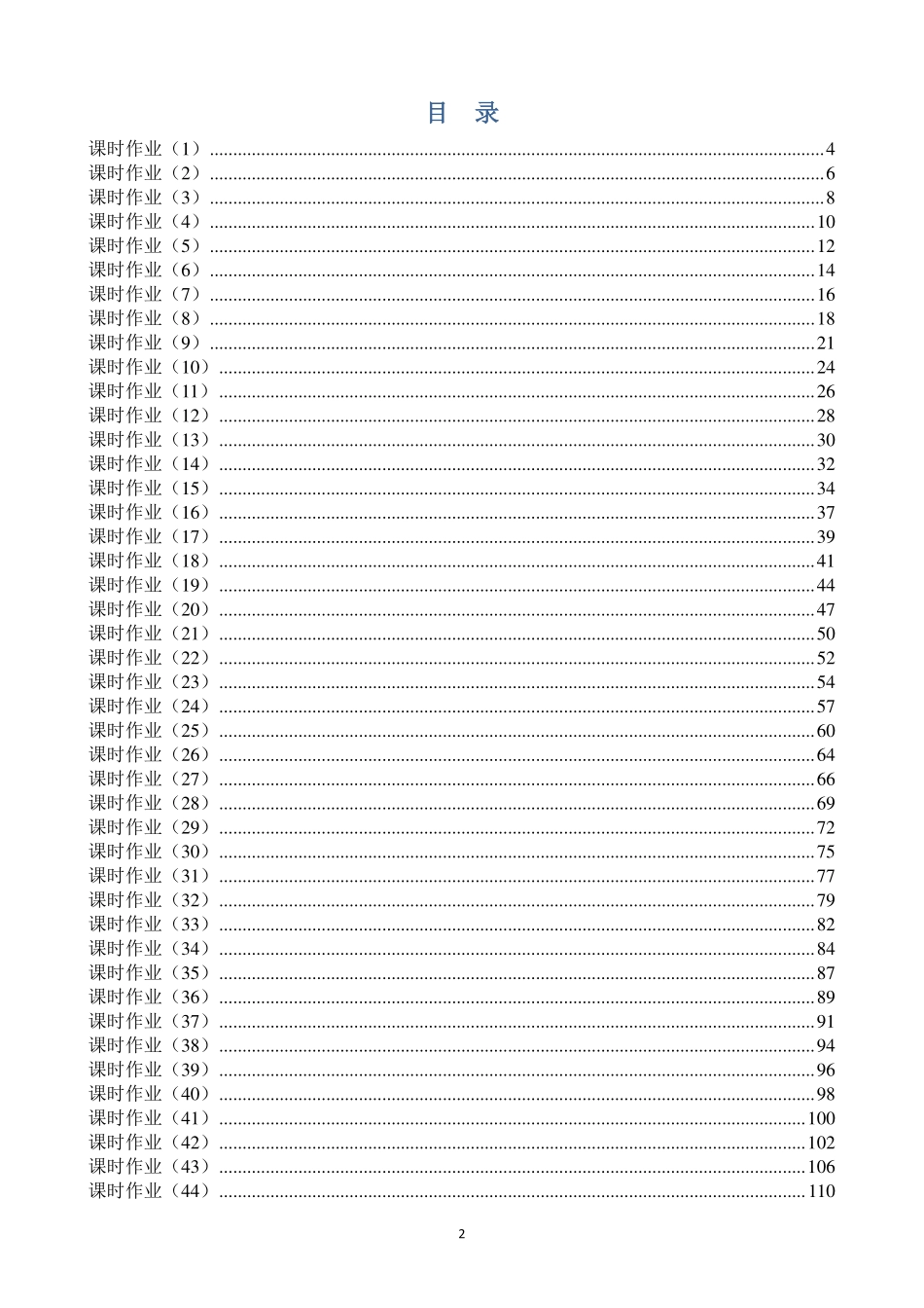 巴蜀中学必修第一册数学课时作业学生用书.pdf_第2页