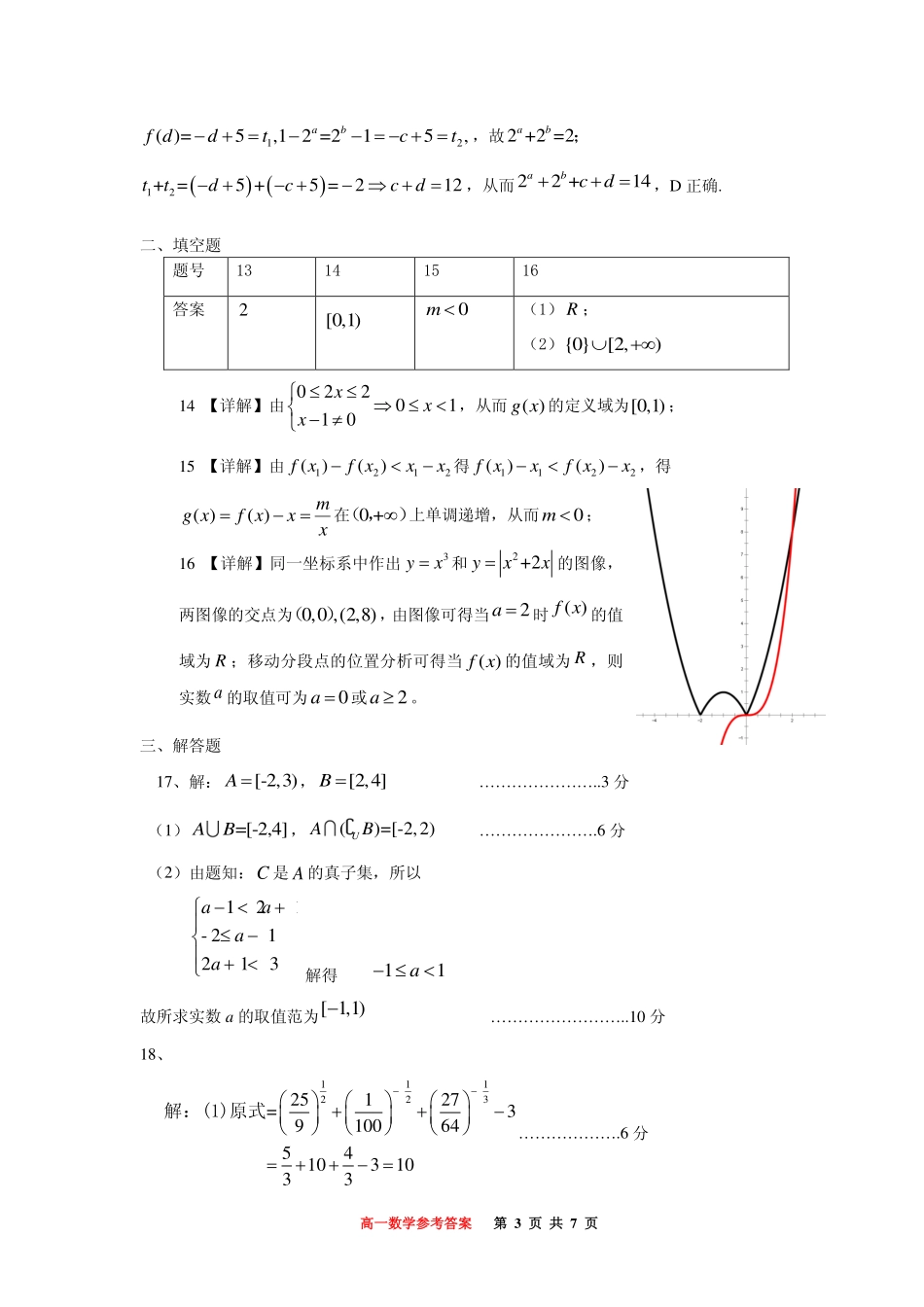 巴蜀中学高2024届高一（上）期中考试数学答案.pdf_第3页