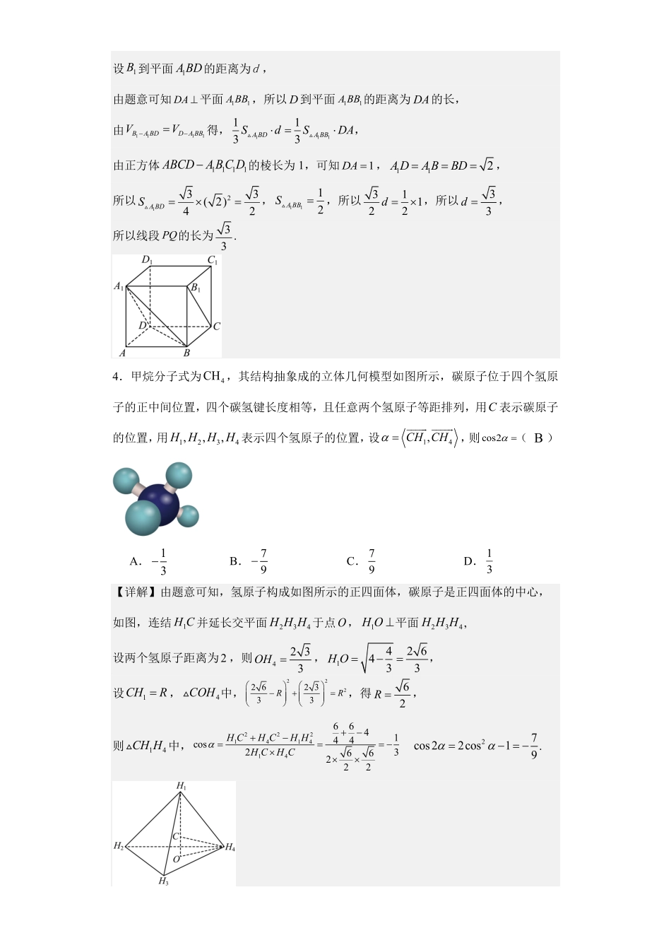巴蜀中学高2025届高二(上)数学周练(2)教师版.pdf_第2页