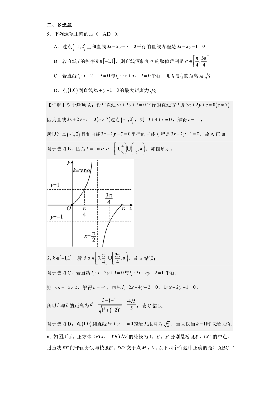 巴蜀中学高2025届高二(上)数学周练(2)教师版.pdf_第3页