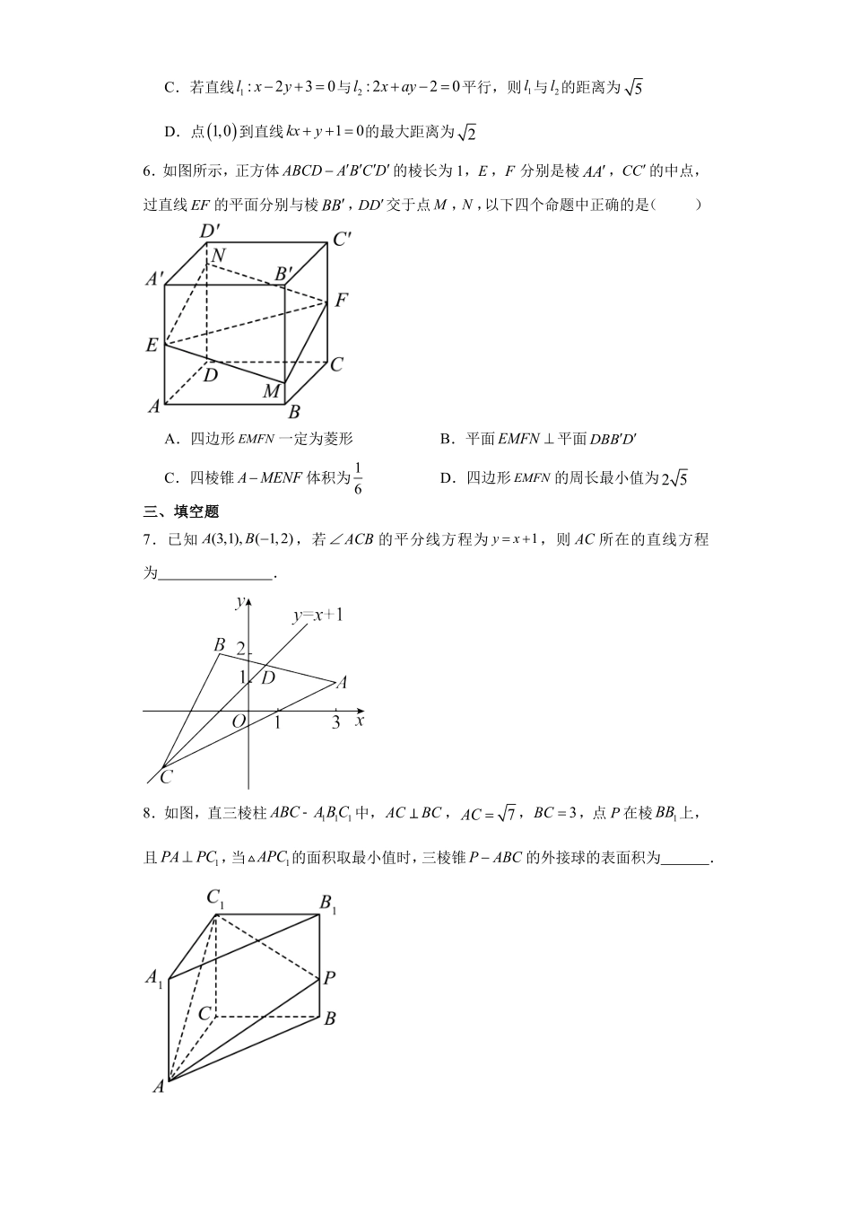 巴蜀中学高2025届高二（上）数学周练（2）学生版.pdf_第2页
