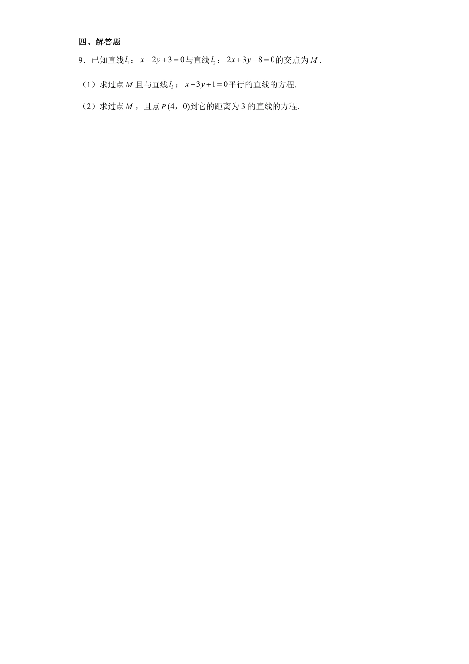 巴蜀中学高2025届高二（上）数学周练（2）学生版.pdf_第3页