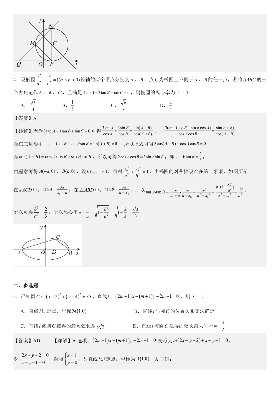 巴蜀中学高2025届高二(上)数学周练(4)教师版.pdf_第2页