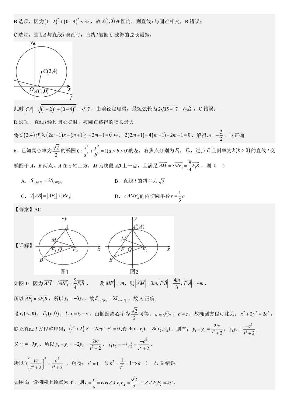 巴蜀中学高2025届高二(上)数学周练(4)教师版.pdf_第3页