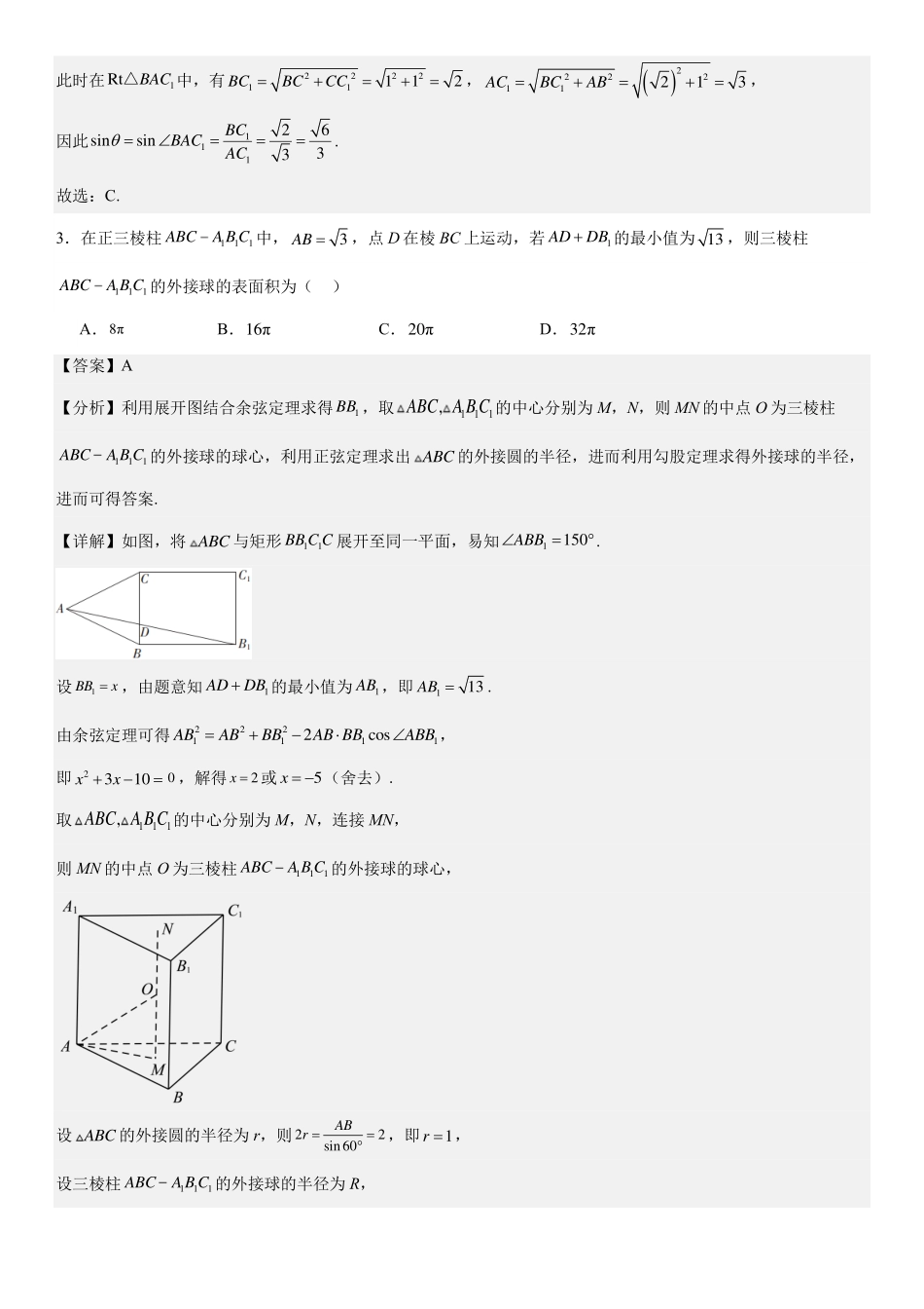 巴蜀中学高2025届高二上期数学周练（1）教师版.pdf_第2页