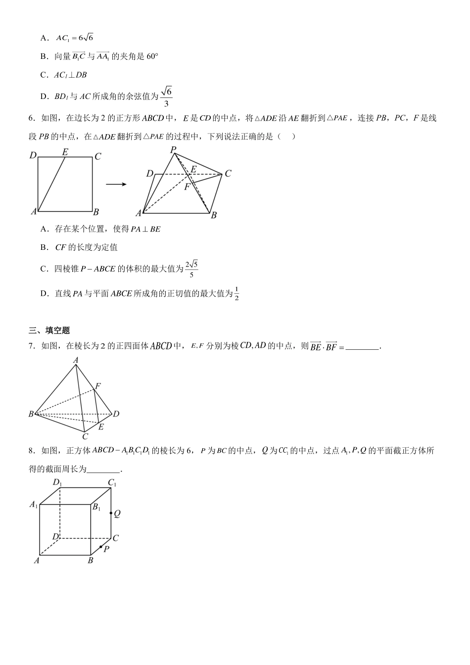 巴蜀中学高2025届高二上期数学周练(1)学生版.pdf_第2页