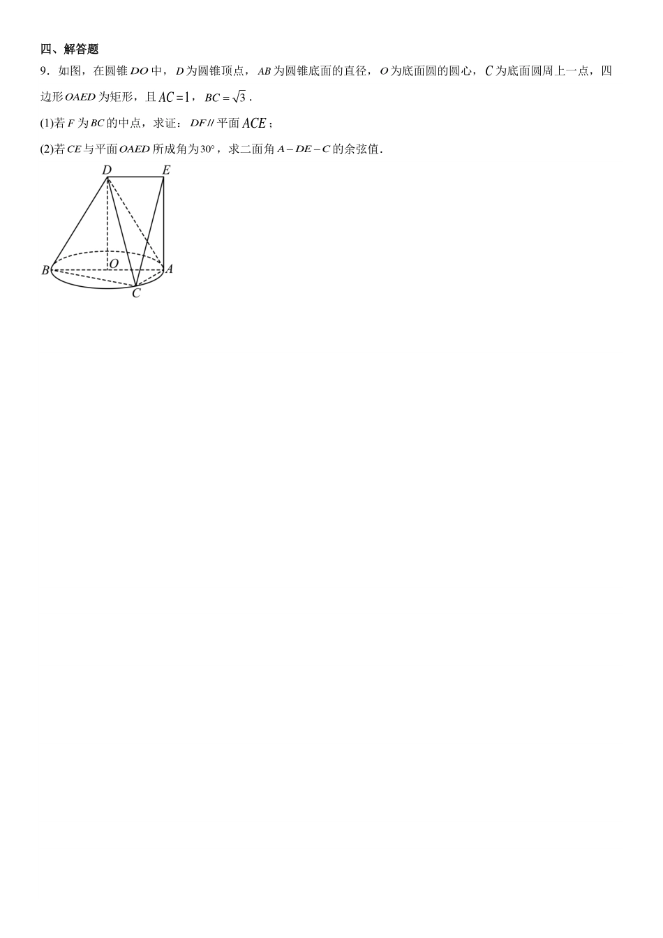 巴蜀中学高2025届高二上期数学周练(1)学生版.pdf_第3页
