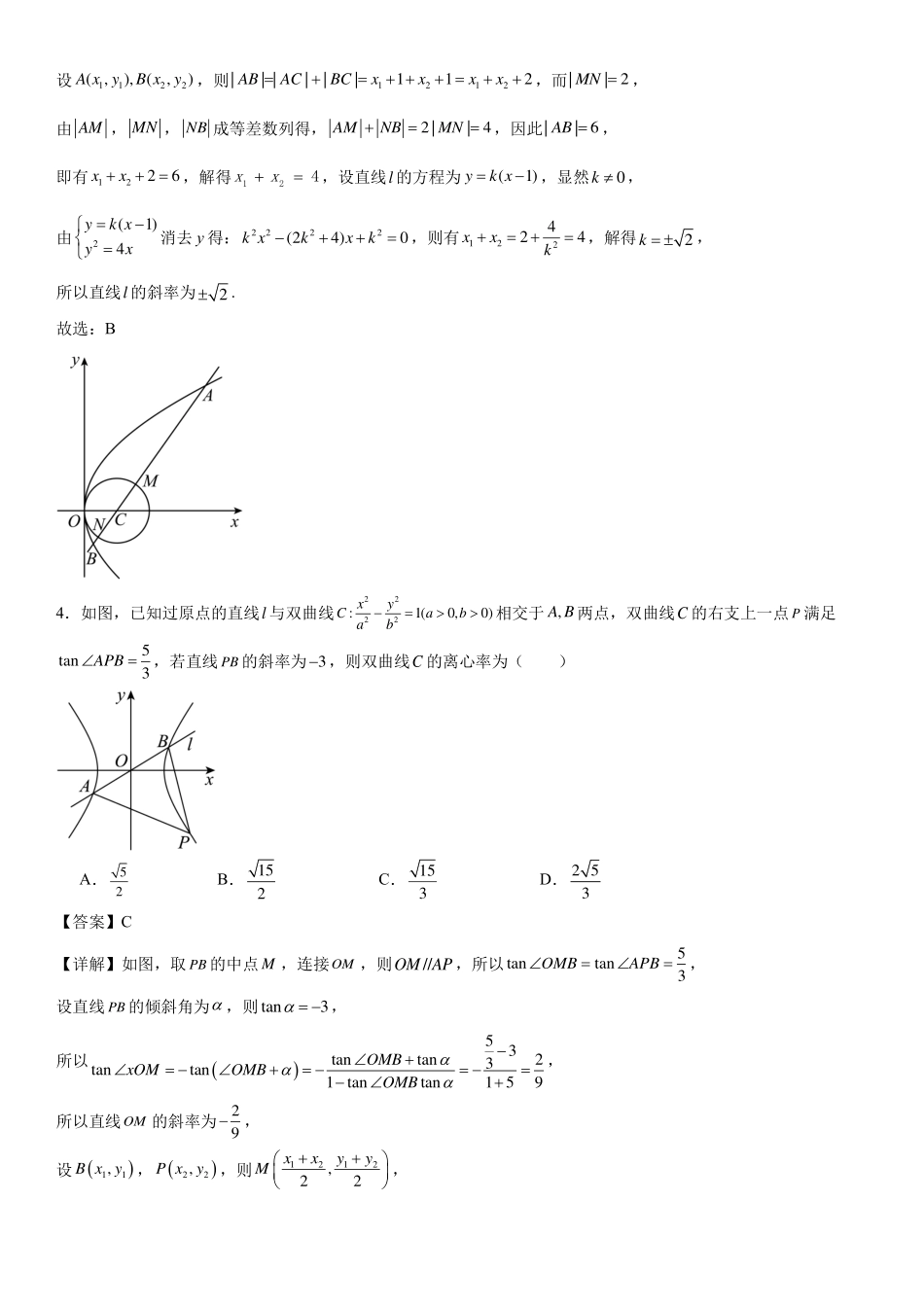 巴蜀中学高2025届高二上期数学周练(6)教师版.pdf_第2页