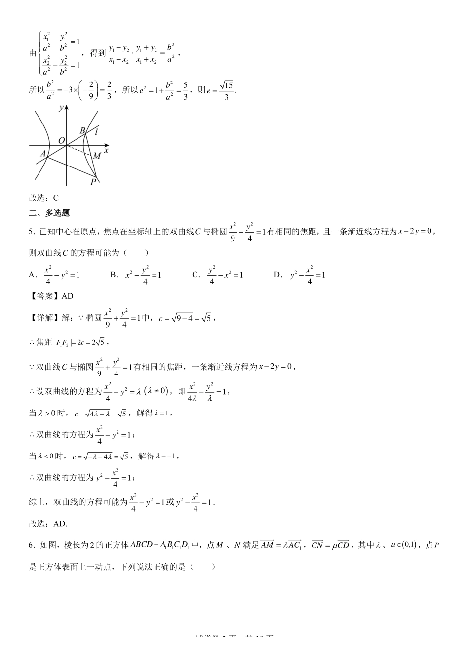 巴蜀中学高2025届高二上期数学周练(6)教师版.pdf_第3页