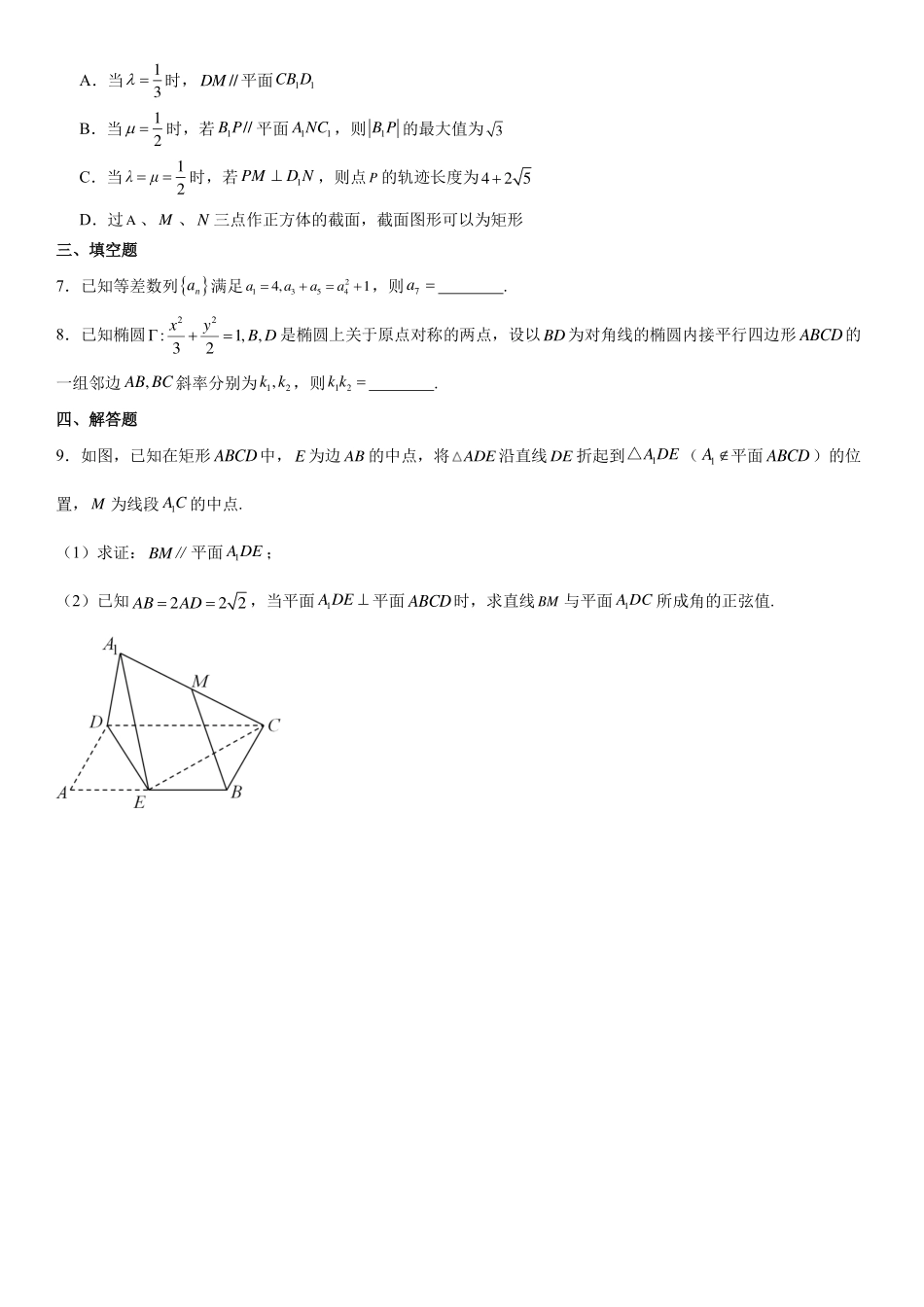 巴蜀中学高2025届高二上期数学周练（6）学生版.pdf_第2页