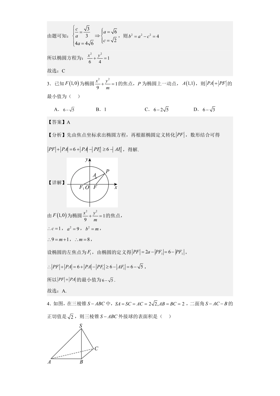 巴蜀中学高2025届高二上期数学周练3教师版.pdf_第2页