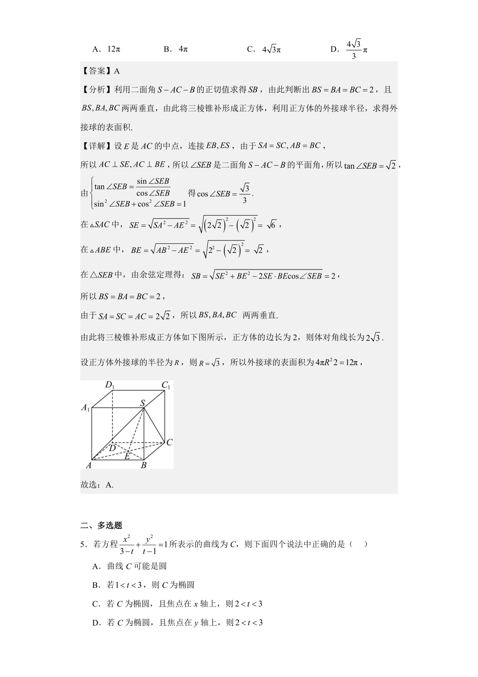 巴蜀中学高2025届高二上期数学周练3教师版.pdf_第3页
