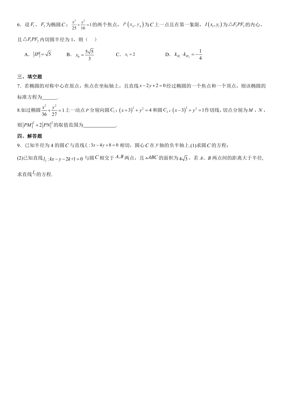 巴蜀中学高2025届高二上期数学周练3学生版.pdf_第2页