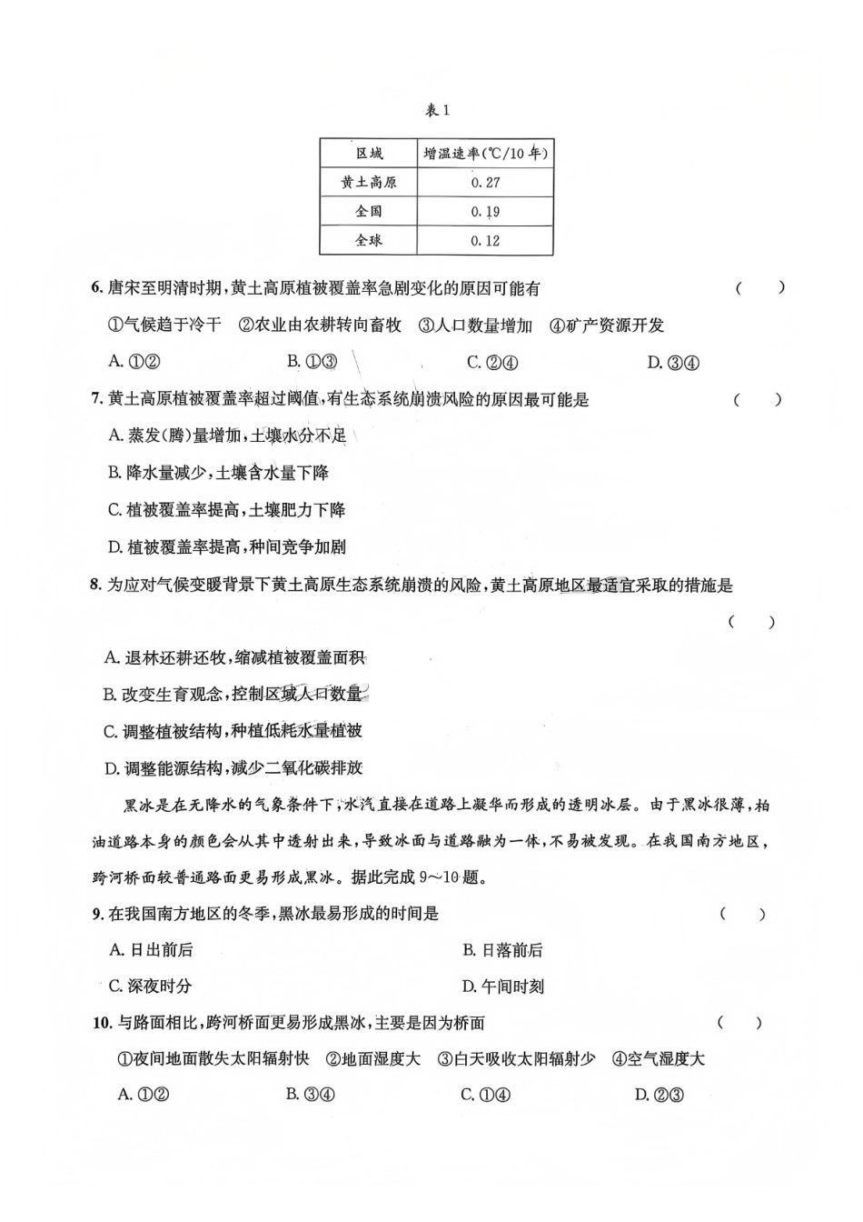 巴中市普通高中2023级“一诊”模拟考试地理.pdf_第3页