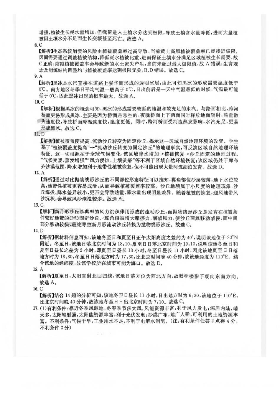 巴中市普通高中2023级“一诊”模拟考试地理答案.pdf_第2页