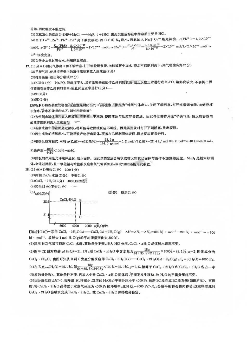 巴中市普通高中2023级“一诊”模拟考试化学答案.pdf_第3页