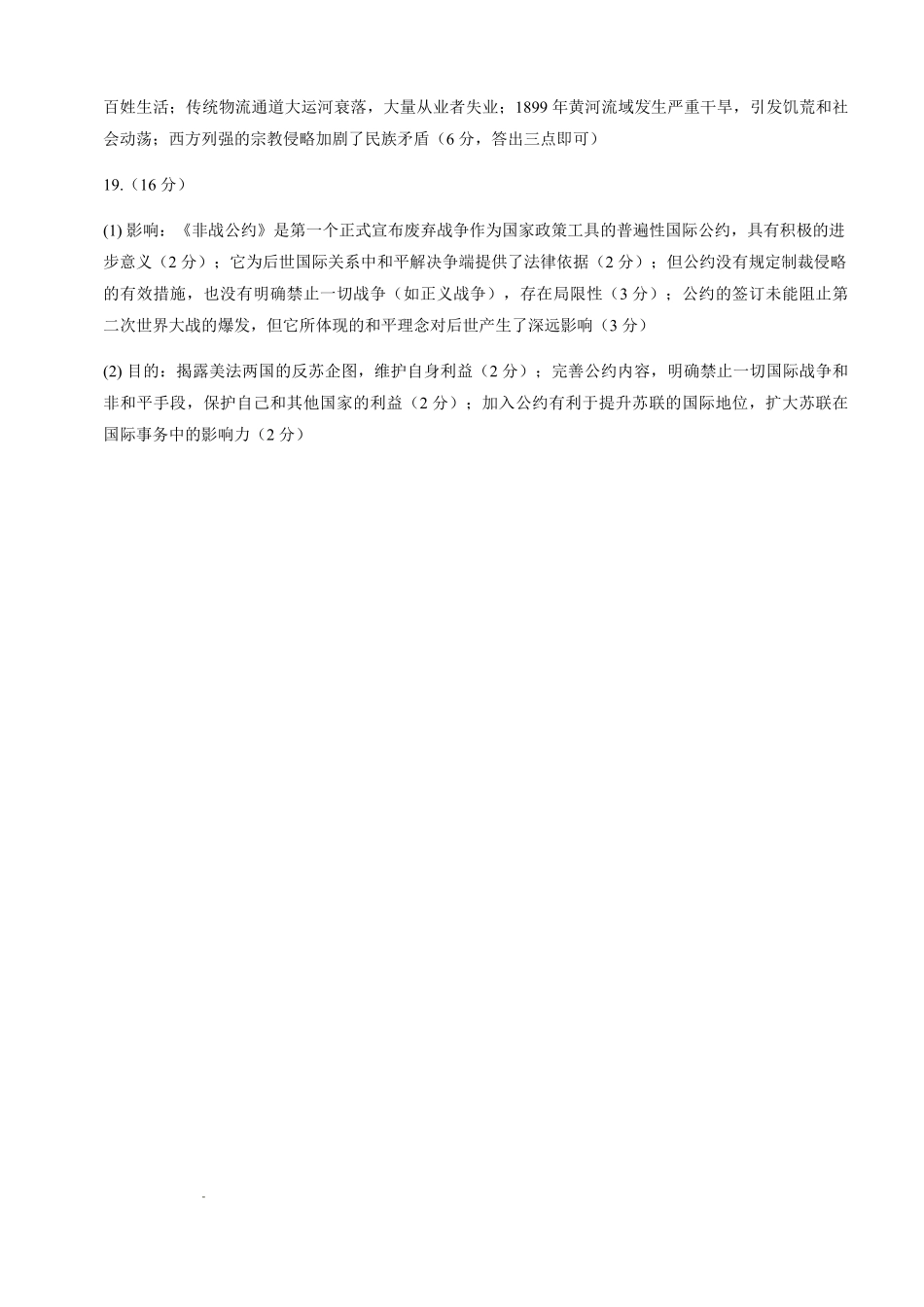巴中市普通高中2023级“一诊”模拟考试历史答案.pdf_第2页