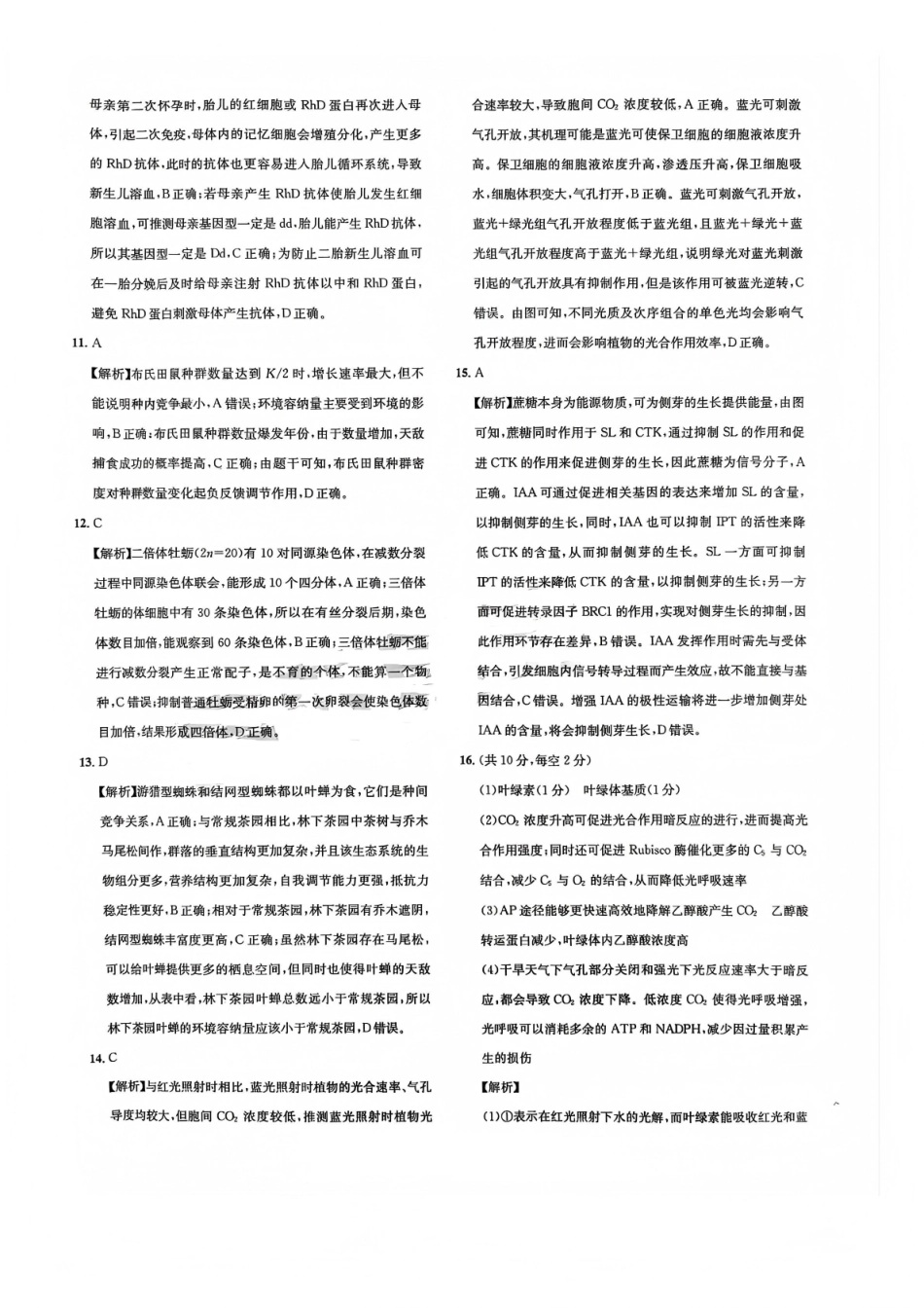 巴中市普通高中2023级“一诊”模拟考试生物答案.pdf_第2页