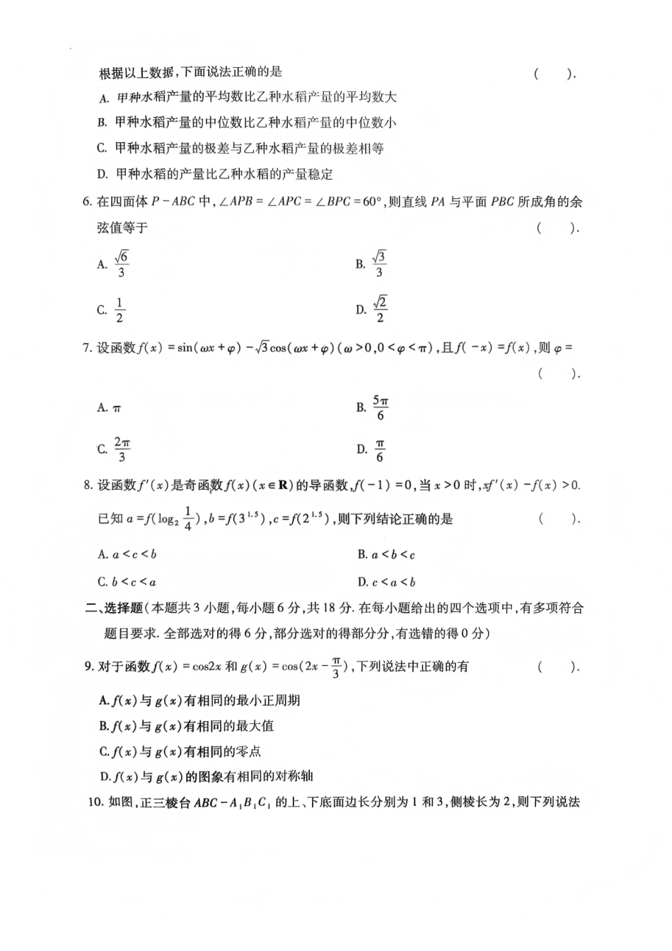 巴中市普通高中2023级“一诊”模拟考试数学.pdf_第2页