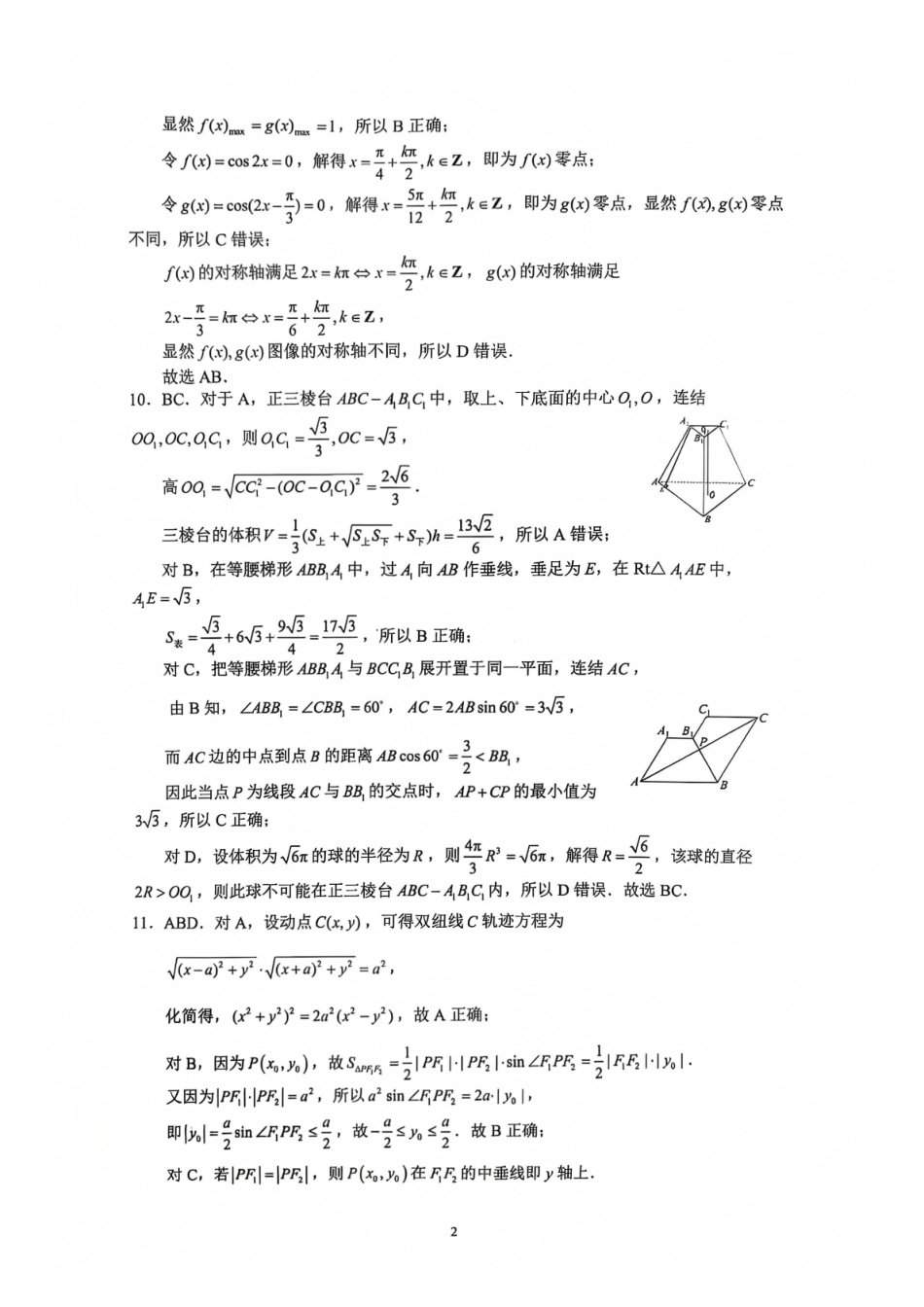巴中市普通高中2023级“一诊”模拟考试数学答案.pdf_第2页