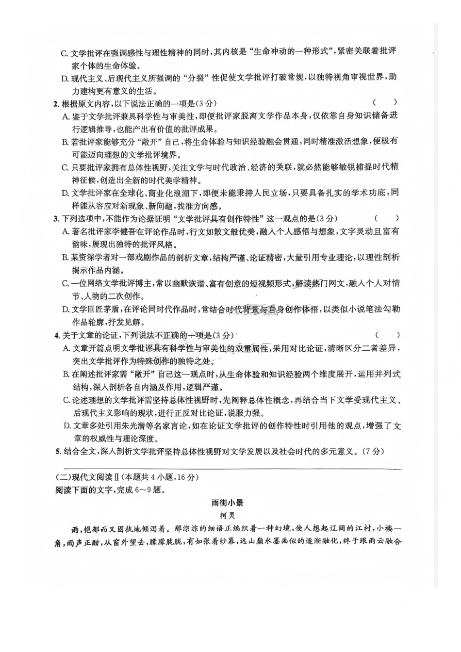 巴中市普通高中2023级“一诊”模拟考试语文.pdf_第3页