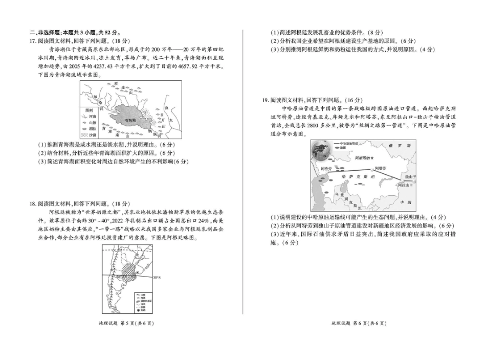 百师联盟2025—2026学年高三年级上学期期末考试地理.pdf_第3页
